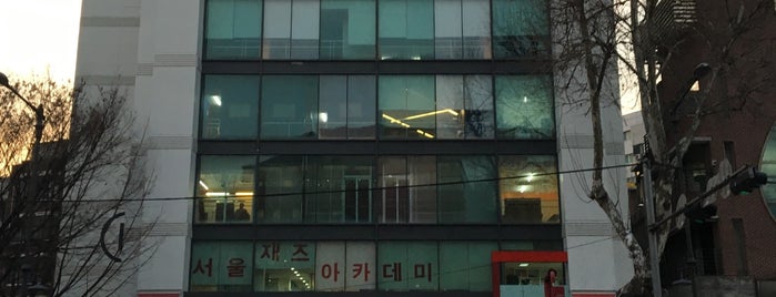 서울재즈아카데미 (Seoul Jazz Academy) is one of ahnuさんの保存済みスポット.