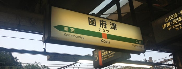 Kōzu Station is one of The stations I visited.