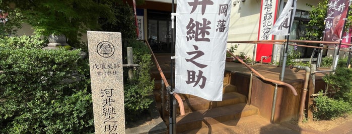 河井継之助記念館 is one of 施設.
