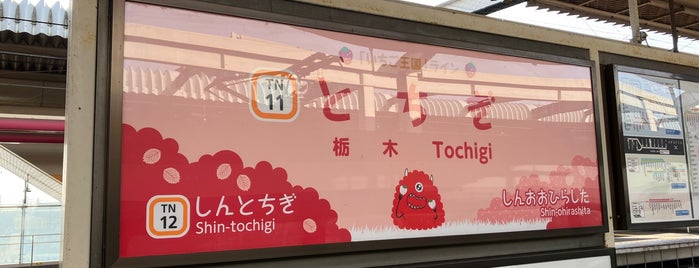Tochigi Station is one of Lugares favoritos de Masahiro.