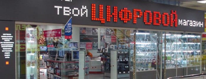 Белый Ветер ЦИФРОВОЙ is one of Магазины "Белый Ветер".