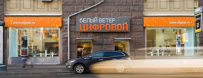 Белый Ветер is one of Магазины "Белый Ветер".