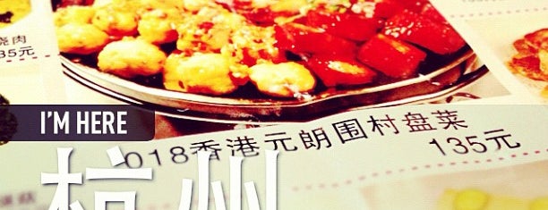 八家九佳 is one of Hangzhou Food.