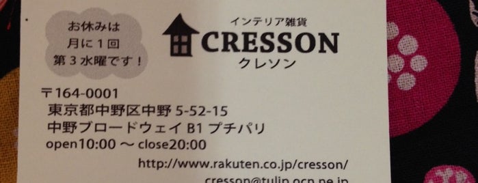 インテリア雑貨 CRESSON is one of 中野のおもいで.
