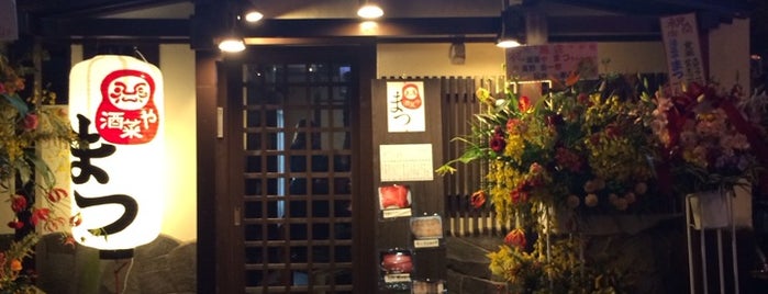 酒菜や まつ is one of 阿佐ヶ谷 一番街.