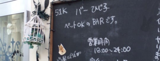 Dining&Bar 51K ( ゴー！イッケイ ） is one of ペット可？.
