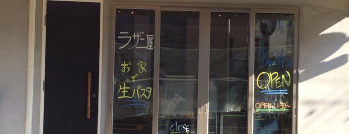 ラザニ屋 is one of 高円寺エトアール通り.