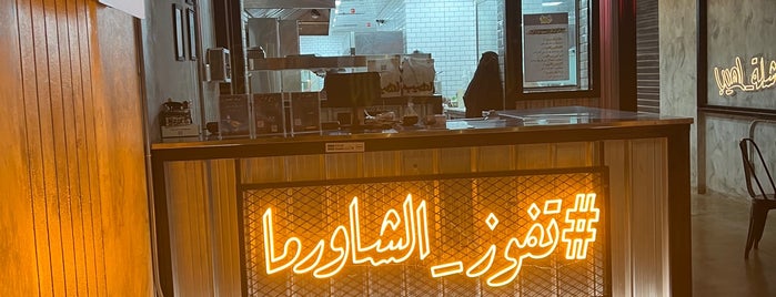 Laheeb Shawarma is one of Yanbu.