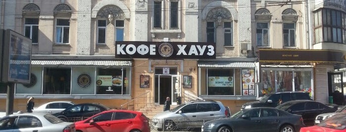 Кофе Хауз / Coffee House is one of Відпочинок.