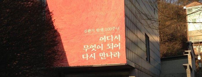 WHANKI Museum is one of 미니휴가 - 종로.