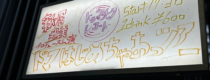 DRUM SON is one of ライブハウス･ホール.