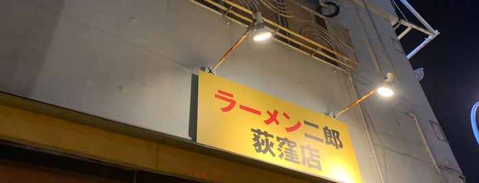 ラーメン二郎 荻窪店 is one of クソデブ🍜.