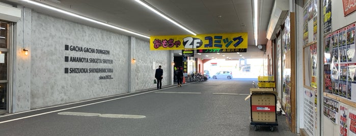 静岡鑑定団 八幡店 is one of 静岡の中古ゲーム・ホビーショップ.