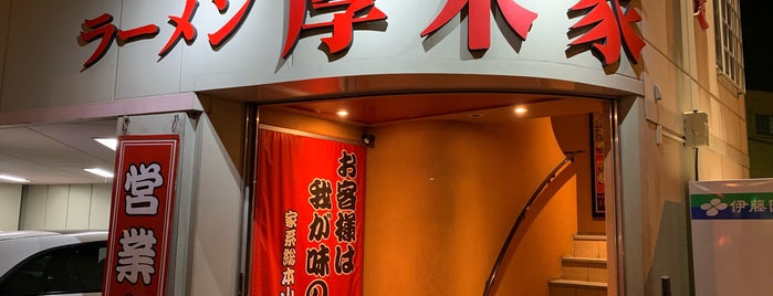 Atsugiya is one of ラーメン大好き小泉さん 作中登場店舗.