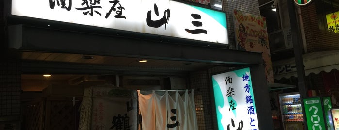 酒楽座 山三 is one of オススメ出来る飲食店.