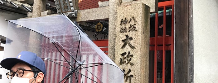 大政所御旅所 is one of 記念碑.