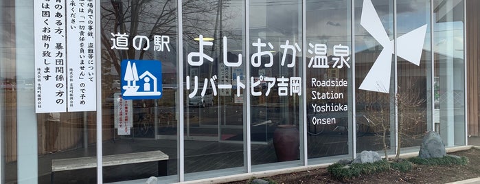 Michi no Eki Yoshioka Onsen is one of 道の駅 関東.