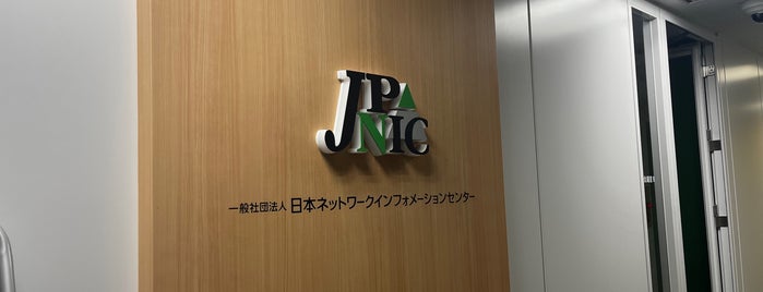 一般社団法人 日本ネットワークインフォメーションセンター (JPNIC) is one of #東京23区1(飲食店以外).
