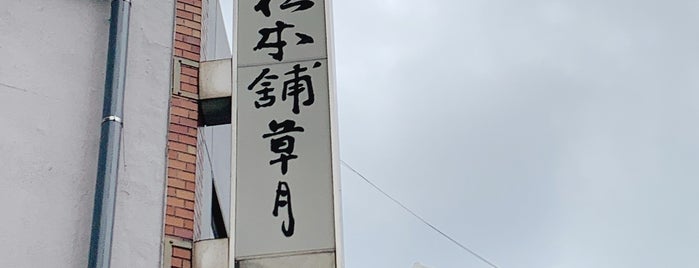 Sogetsu is one of Tōkyō 東京.