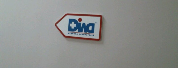 "Дила" Лаборатория is one of สถานที่ที่ Ярослав ถูกใจ.