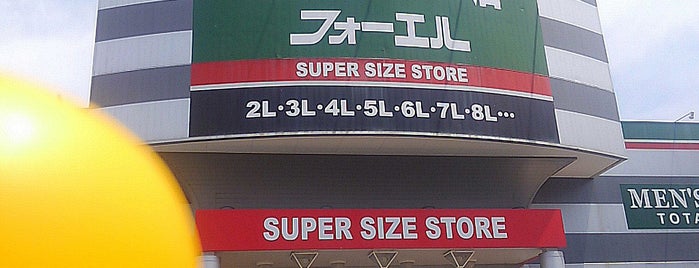 フォーエル 豊橋佐藤店 is one of สถานที่ที่ ヤン ถูกใจ.