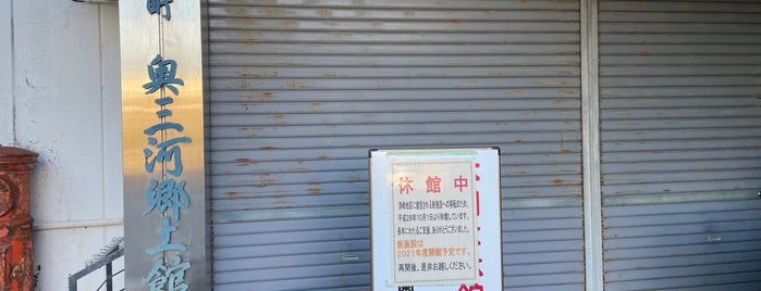 奥三河郷土館 is one of abandoned places.