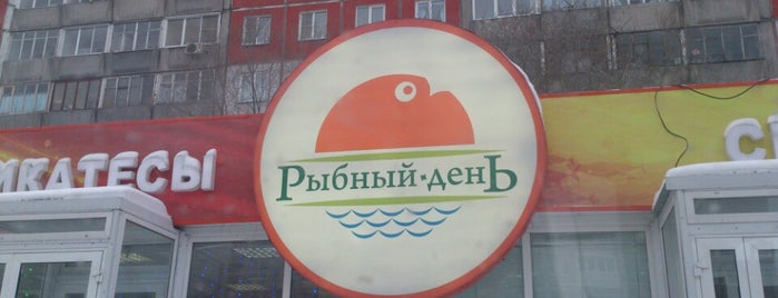 Рыбный День is one of Новосиб.