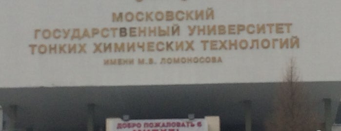 МГУ ТХТ им. М. В. Ломоносова is one of универ.