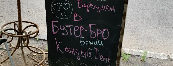 Бутер Bro Pub is one of Ярославль.