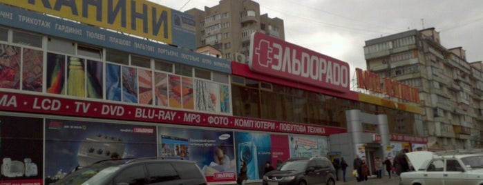 Эльдорадо is one of Киев.
