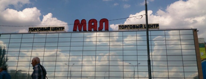 ТЦ «Мал» is one of Orte, die Oksana gefallen.