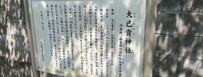 Onamuchi-jinja Shrine is one of 観光8.