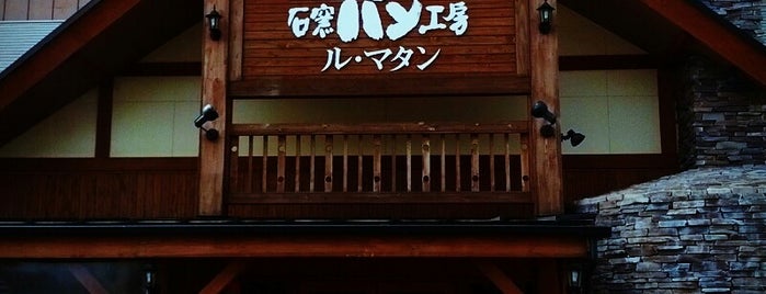石窯パン工房ル・マタン 四街道店 is one of 四街道市周辺.