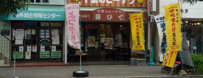 千葉ピーナッツ 四街道店 is one of 四街道市周辺.