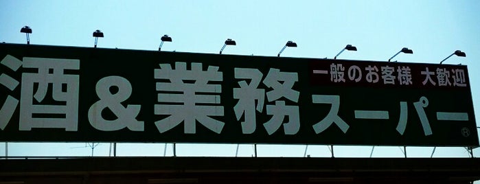 業務スーパー 四街道店 is one of 四街道市周辺.
