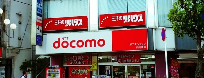 ドコモショップ四街道店 is one of 四街道市周辺.
