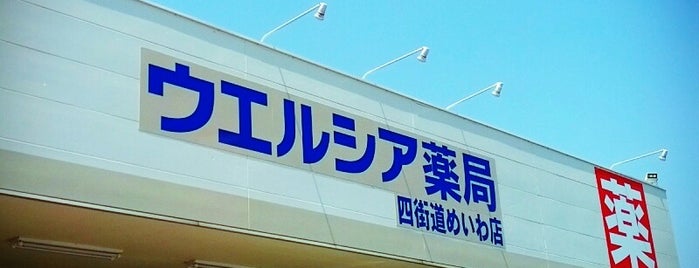 ウエルシア 四街道めいわ店 is one of 四街道市周辺.