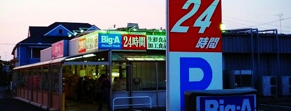 ビッグ・エー 四街道千代田店 is one of 四街道市周辺.