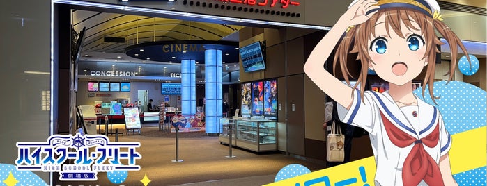 New Chitose Airport Theater is one of 札幌(近郊)の映画館・シネコン.