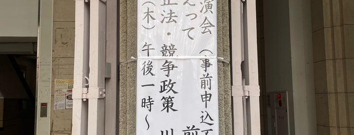 京都大学 法経本館 第四教室 is one of 京都大学 本部構内.