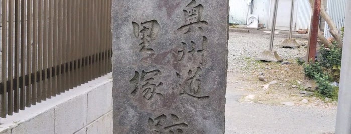 田村の一里塚の跡 is one of 大山道.