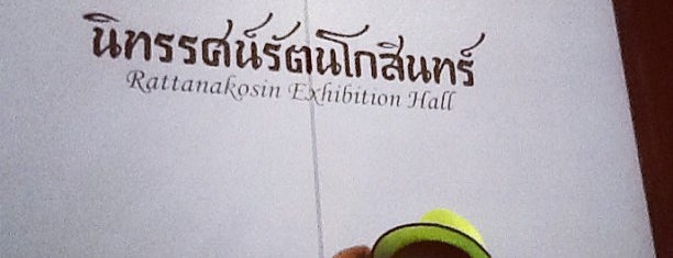 Rattanakosin Exhibition Hall is one of ^^Thai: 🔆^^.