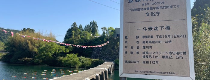 一斗俵沈下橋 is one of 日本百名橋.