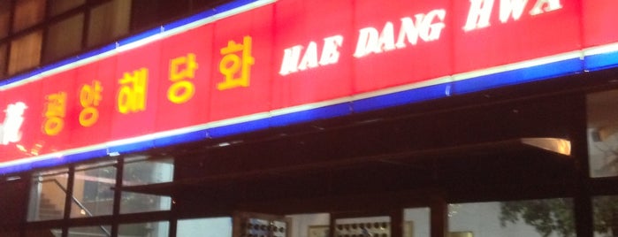 Hae Dang Hwa is one of Beijing.