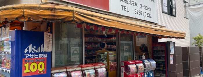 稲垣菓子店 is one of たまゲー紹介店.