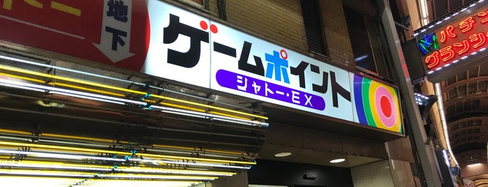 シャトーEX is one of 弐寺行脚済みゲームセンター.