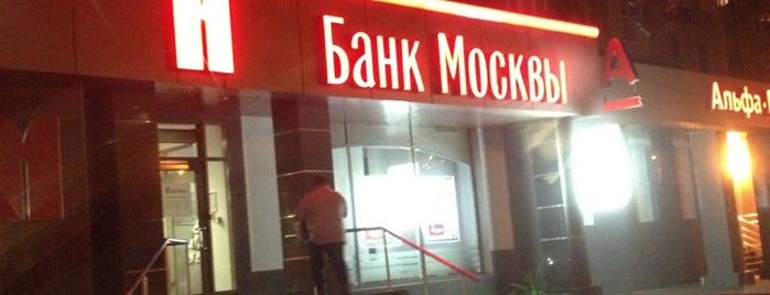Банк Москвы is one of Anna : понравившиеся места.