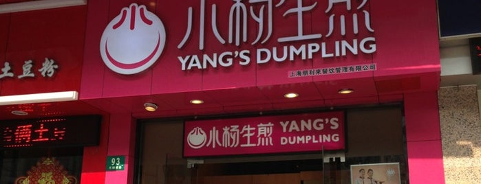 Yang's Dumpling is one of Places I want to visit♪(´ε｀ ).