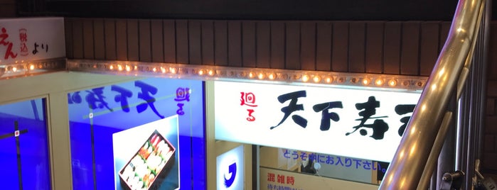 Tenkazushi is one of 渋谷周辺 ランチ.