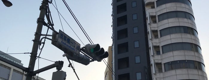 浅草橋一丁目交差点 is one of 江戸通り(Edo dōri).